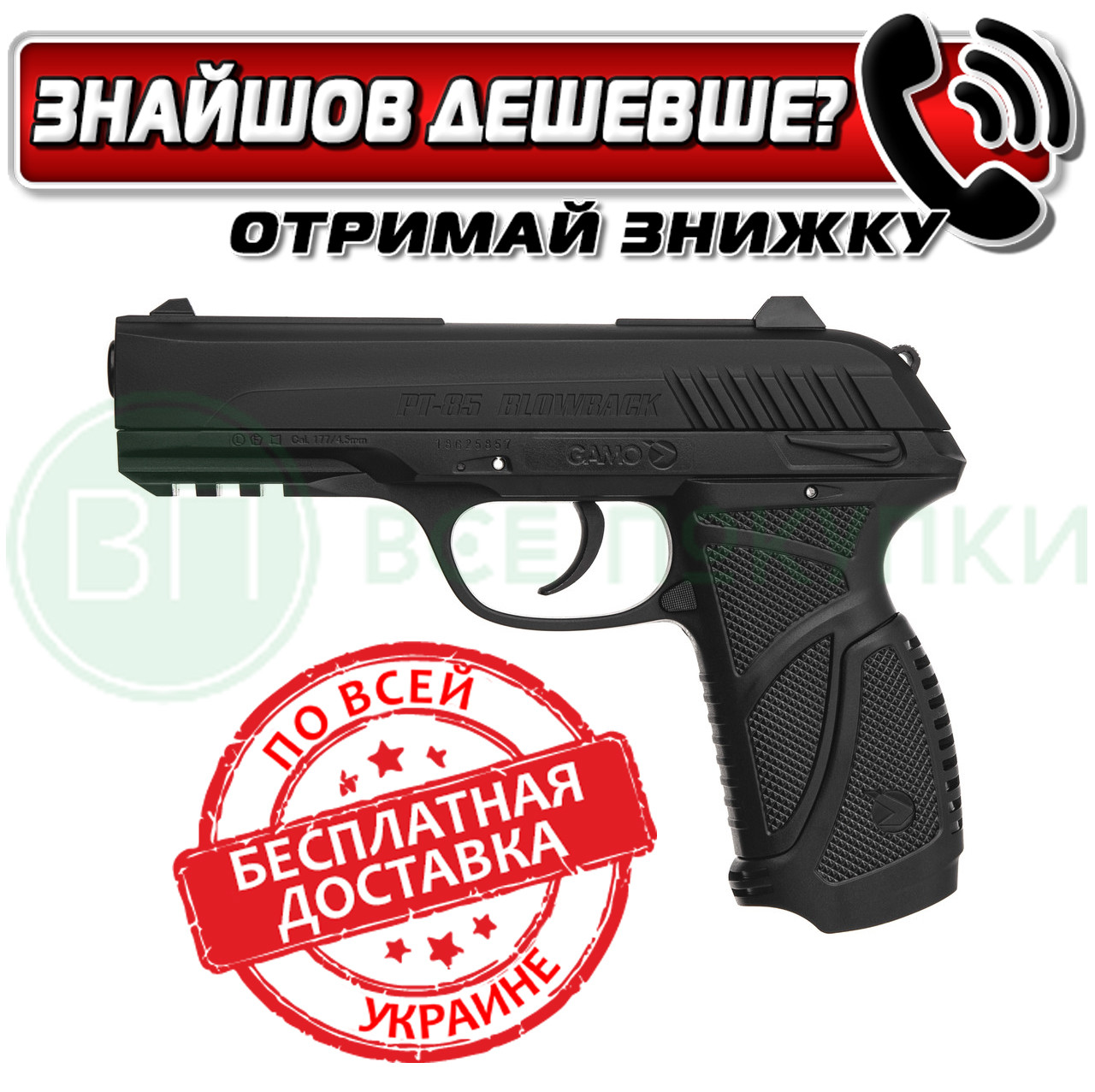 Пістолет пневматичний Gamo PT-85 (комплект) 6111376-PI18