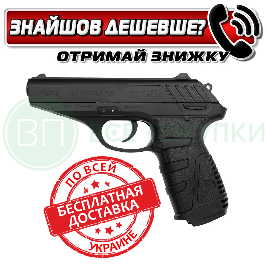 Пневматичний пістолет Gamo P-25 Blowback (6111378)