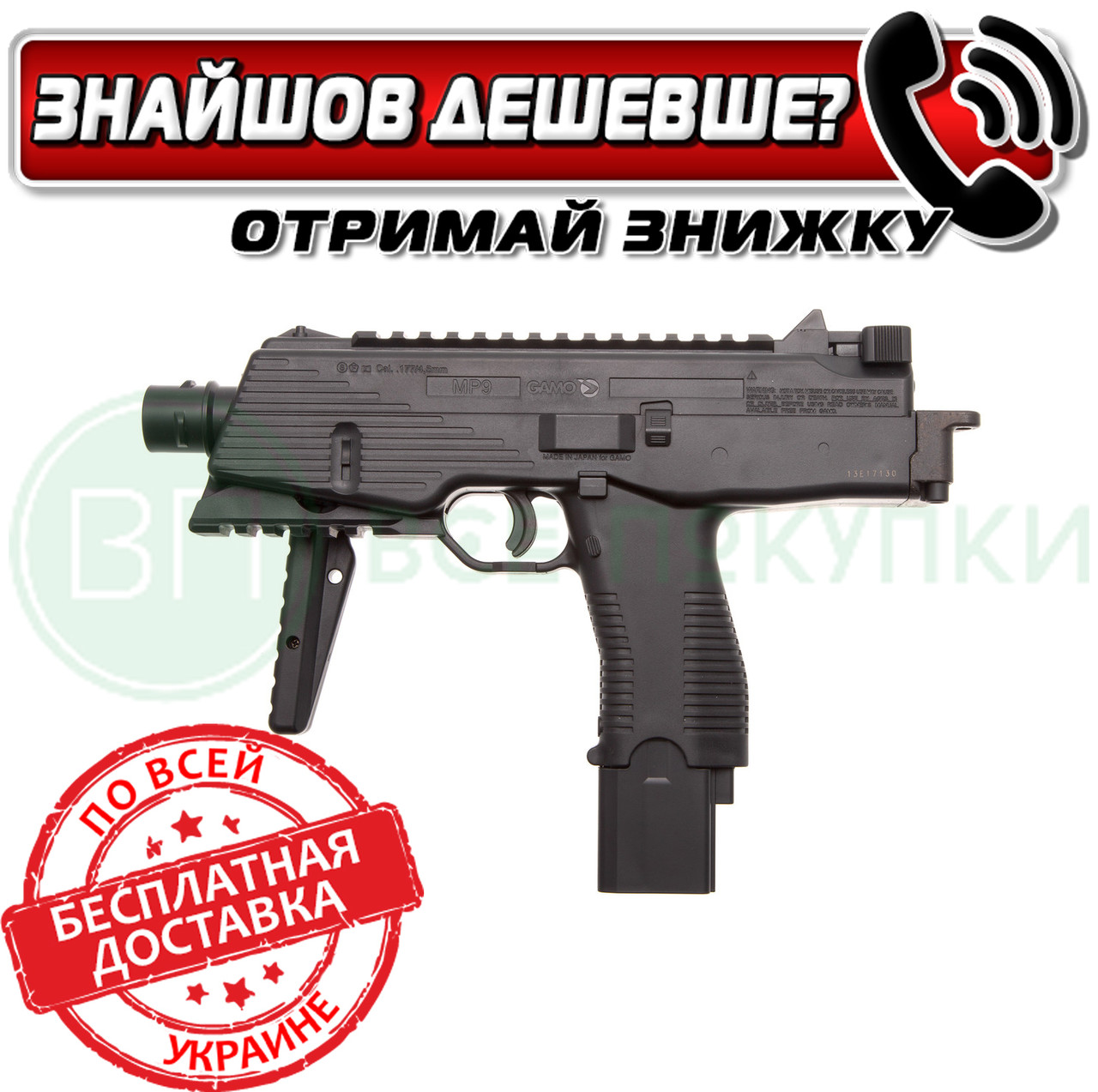 Пістолет пневматичний Gamo MP9 (6111391)
