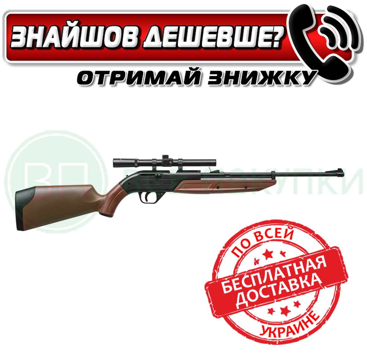 Гвинтівка пневматична Crosman Pump Мaster (760BKT)