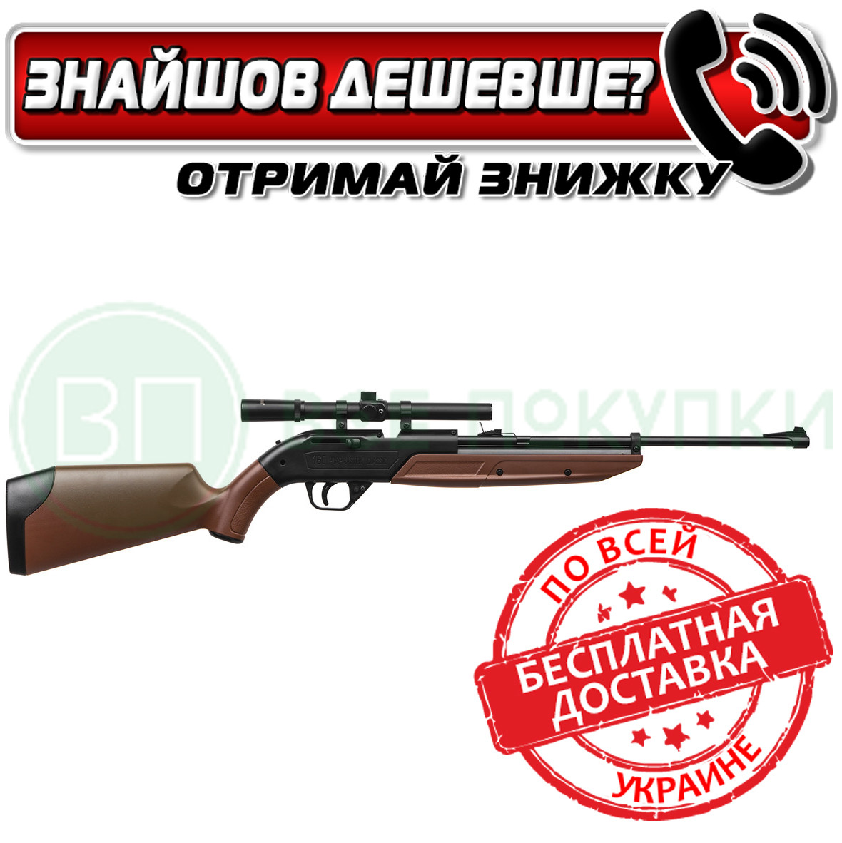 Гвинтівка пневматична Crosman 760 c прицілом 4x15