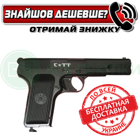 Пістолет пневматичний Crosman мод.TT (C-TT)