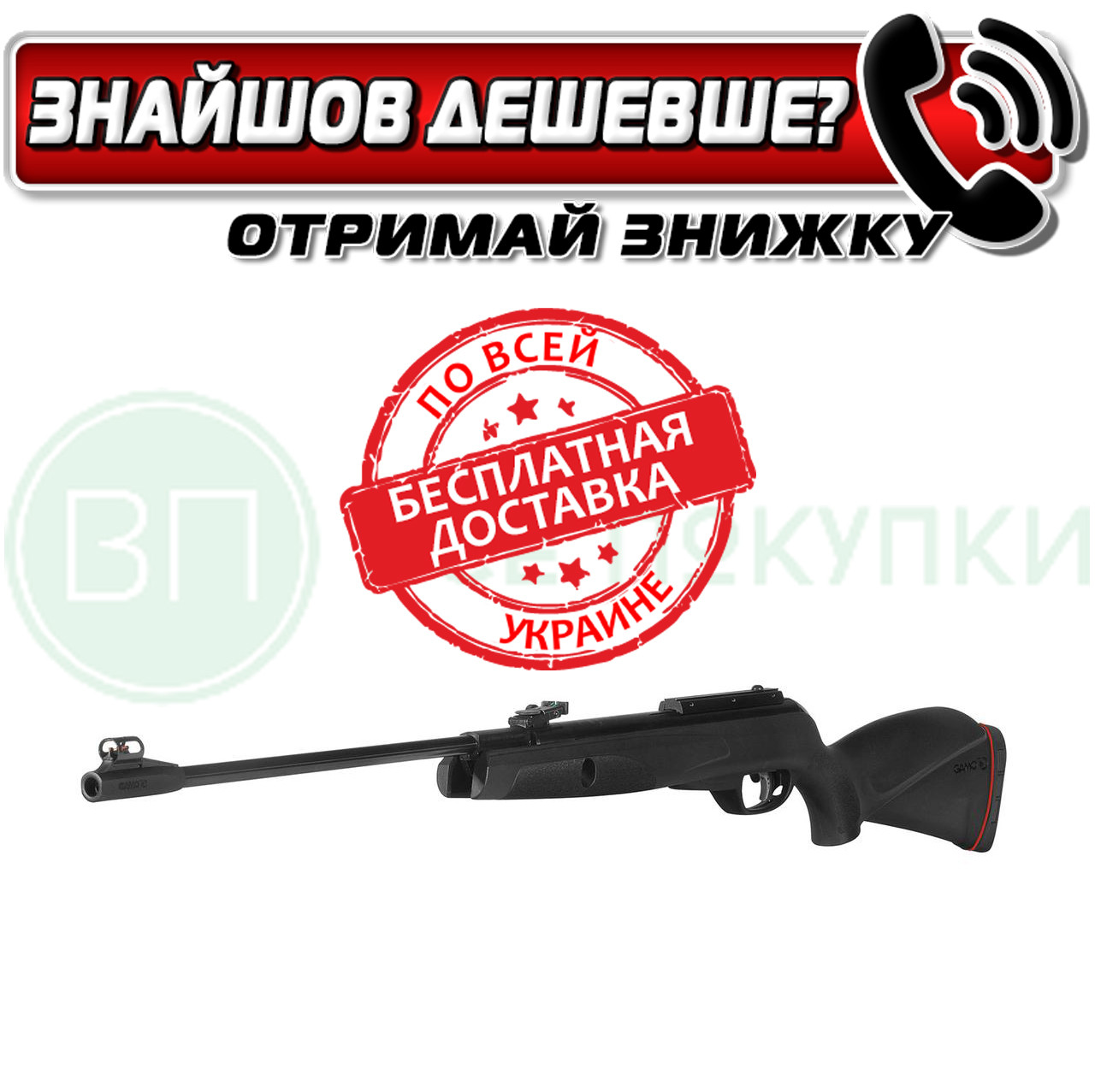 Пневматична гвинтівка Gamo BLACK KNIGHT IGT MACH 1 кал.4,5мм (6110087-BKIGTS)