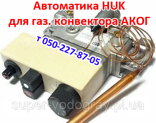 Автоматика HUK, фото 1