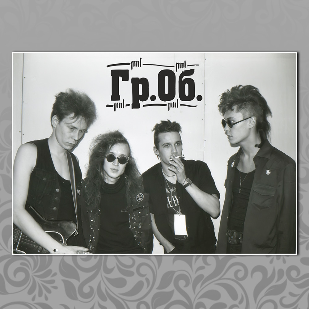 Плакат А3 Рок Цивільна Оборона 005, фото 1