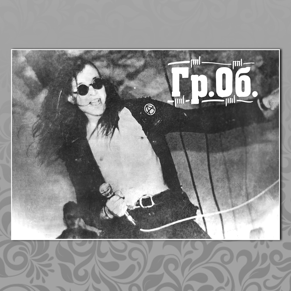 Плакат А3 Рок Цивільна Оборона 006, фото 1