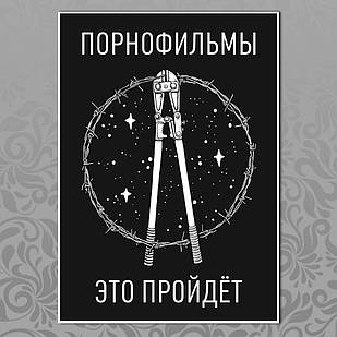 Плакат А3 Рок Порнофільми 012