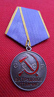 Медаль "За Трудовое Отличие" серебро 925 проба оригинал №774