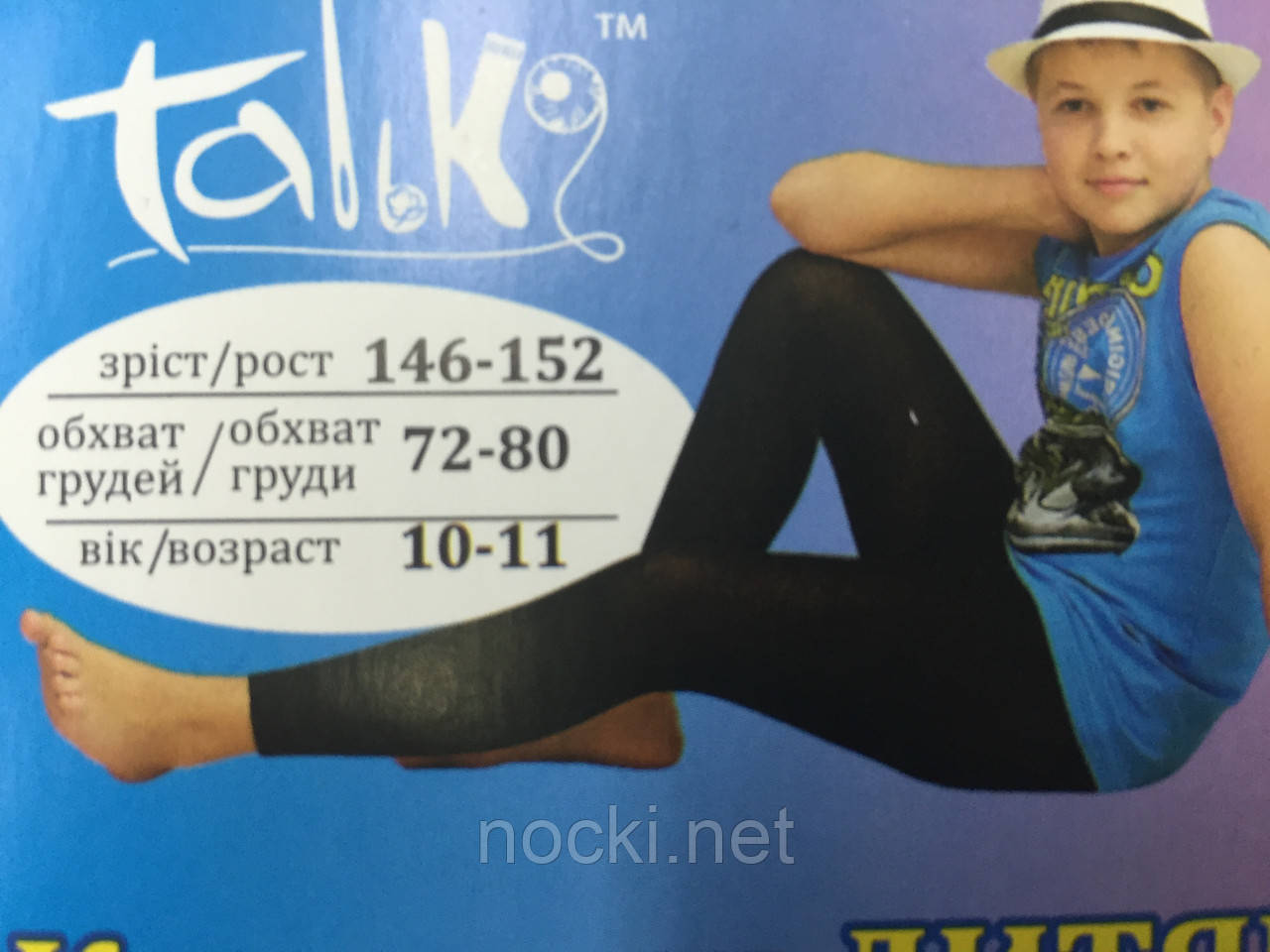 Кальсони хлопчик 10-11 років (зріст 146-152)пр-во Житосвіт