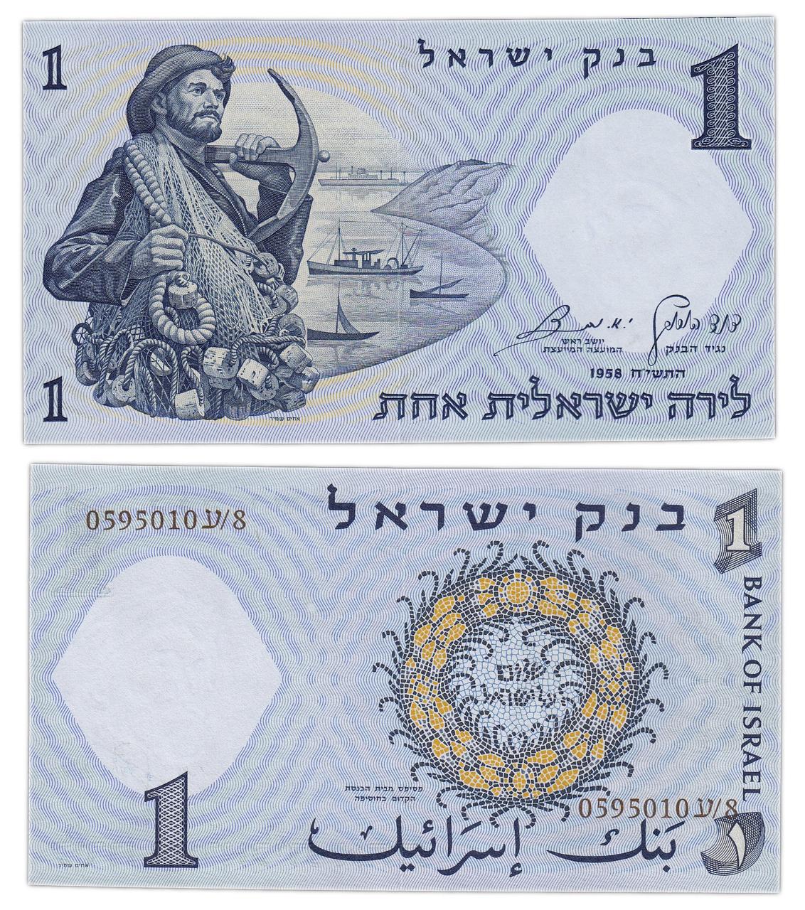 Ізраїль/Israel 1 Lira 1958 Pick 30c UNC