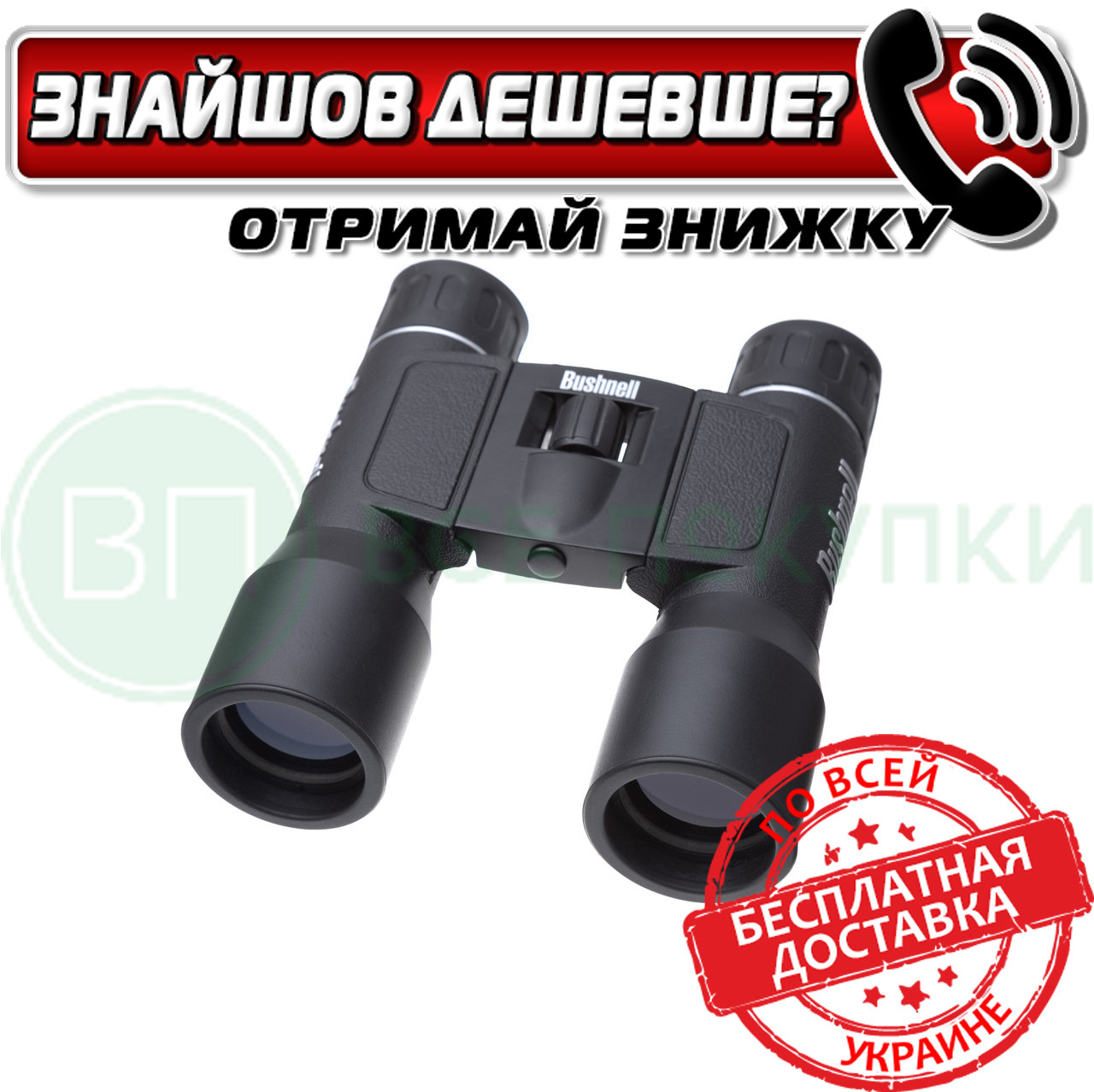 Бинокль Bushnell 16x32 "Powerview" (131632)