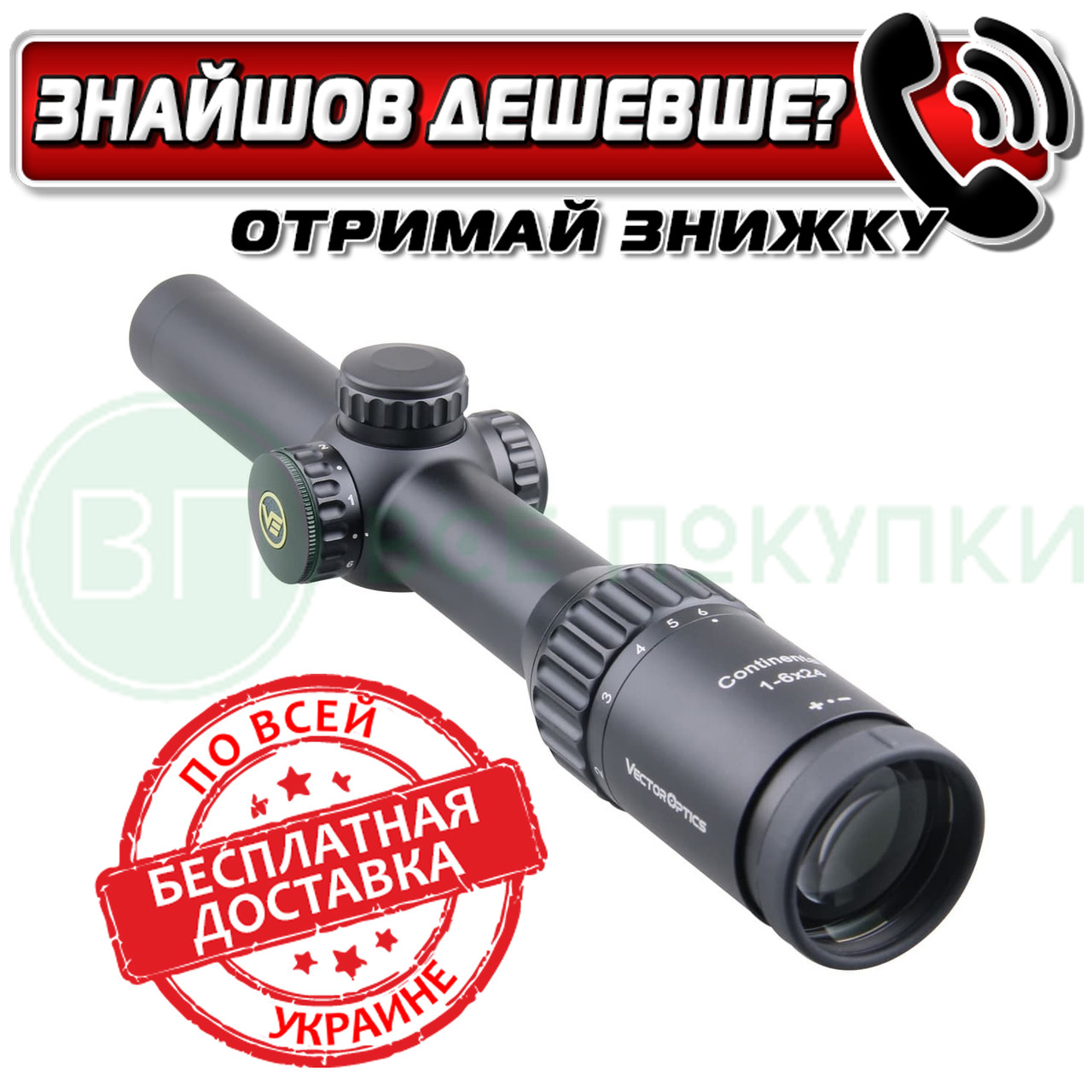 Приціл оптичний Vector Optics Continental 1-6x24 SFP (SCOC-23)