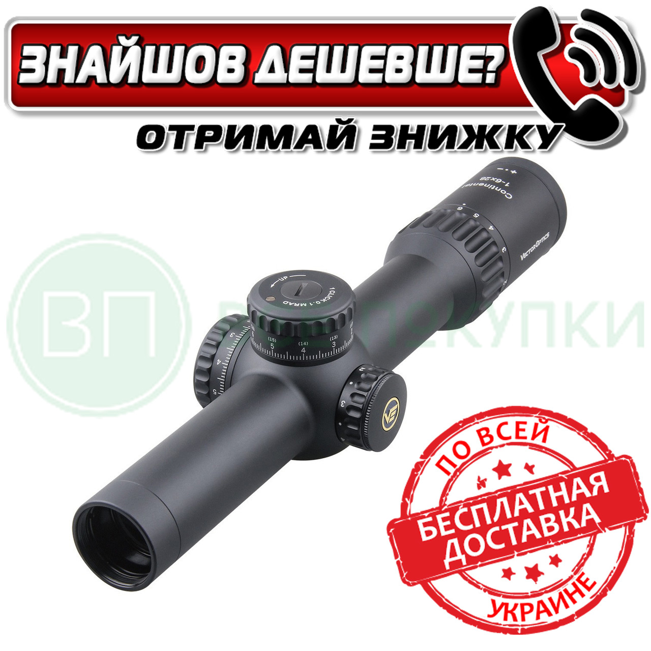 Приціл оптичний Vector Optics Continental 1-6x28 (34mm)  FFP Tactical (SCFF-31)