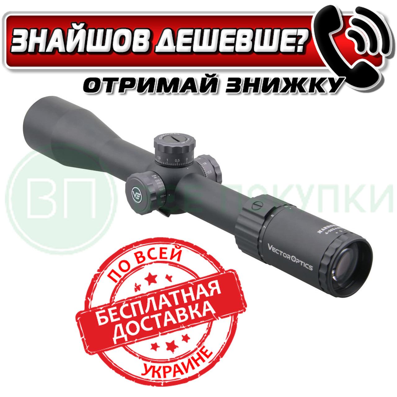 Приціл оптичний Vector Optics Marksman 4-16x44 (30mm) FFP (SCFF-25)