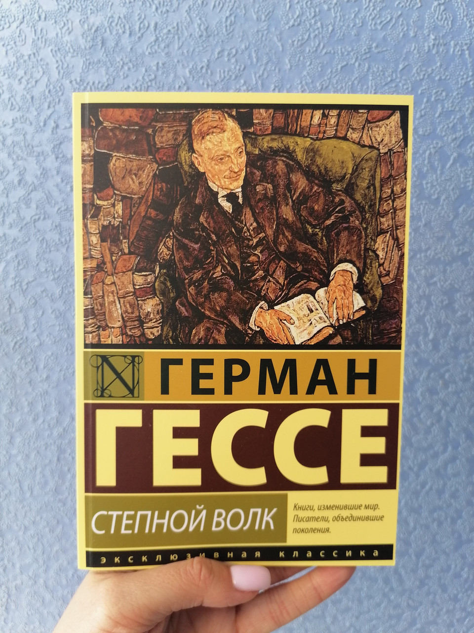 Гессе Степной Волк Купить Книгу