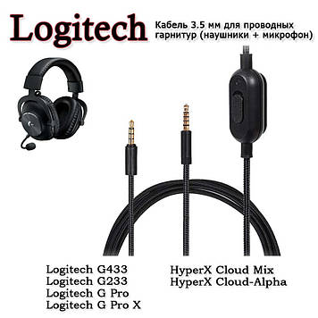 Кабель для дротових гарнітур (навушники + мікрофон) 3.5 мм (4 pin) Logitech GPRO X G233 G433 (2 м) HyperX Cloud Mix HyperX Cloud-A