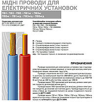Дріт ПВ-3 нг 6 ЗЗКМ, Мідний, Гнучкий/Провід багатожильний/Провід монтажний/Провід одножильний/ГОСТ, фото 5