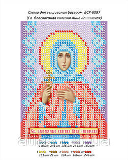 Схема для вишивки бісером іменний ікони "Св. Благовірна княгиня Анна Кашинская"