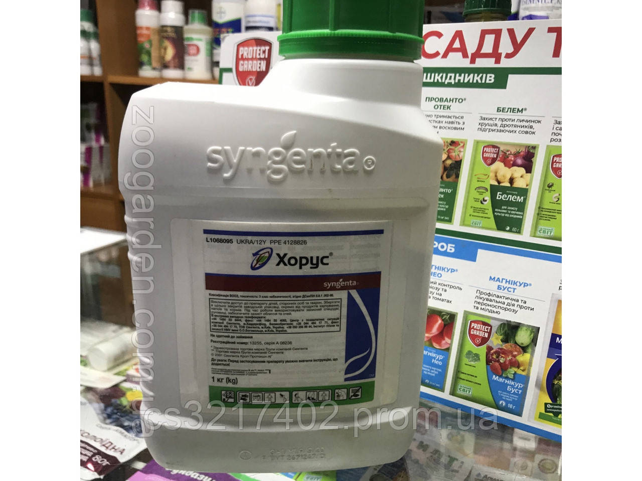 Фунгицид Хорус 75 В.г. 1 Кг Syngenta Сингента Швейцария — Купить ...
