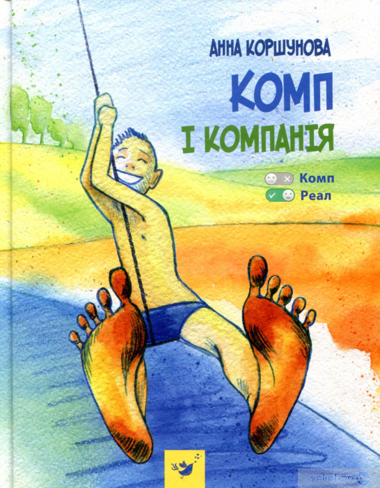 Комп і компанія, фото 1
