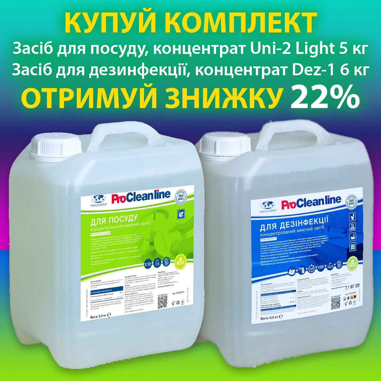 Комплект. Засіб для посуду Uni-2 light (5 кг) + Концентрат для дезінфекції Dez-1 (6 кг)