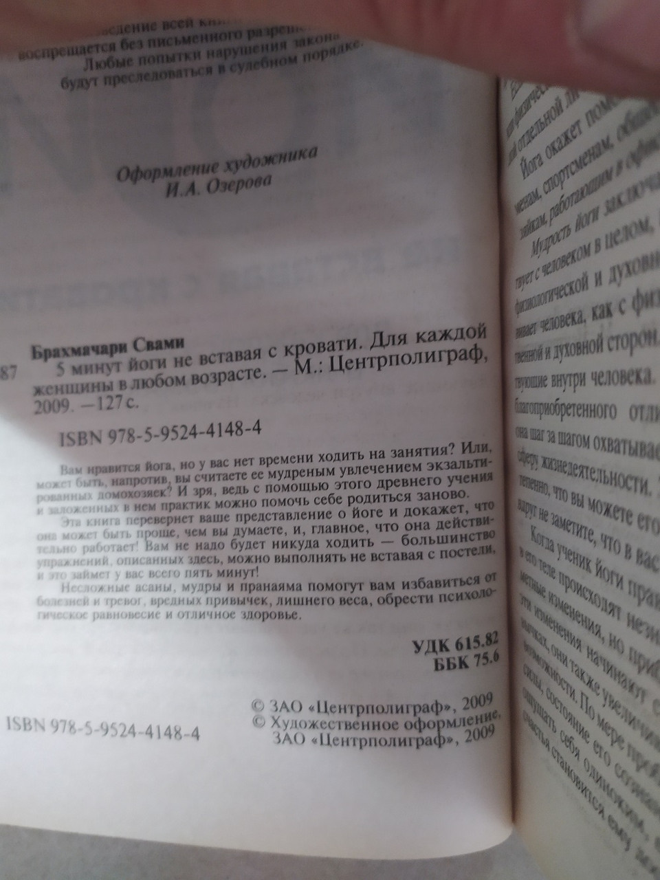 5 минут йоги не вставая с кровати. Для каждой женщины в любом возрасте Брахмачари (ID#1517915725), цена: 100 ₴, купить на Prom.ua