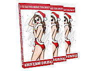 Шоколад новорічний для дівчат "А ти була гарною дівчинкою?