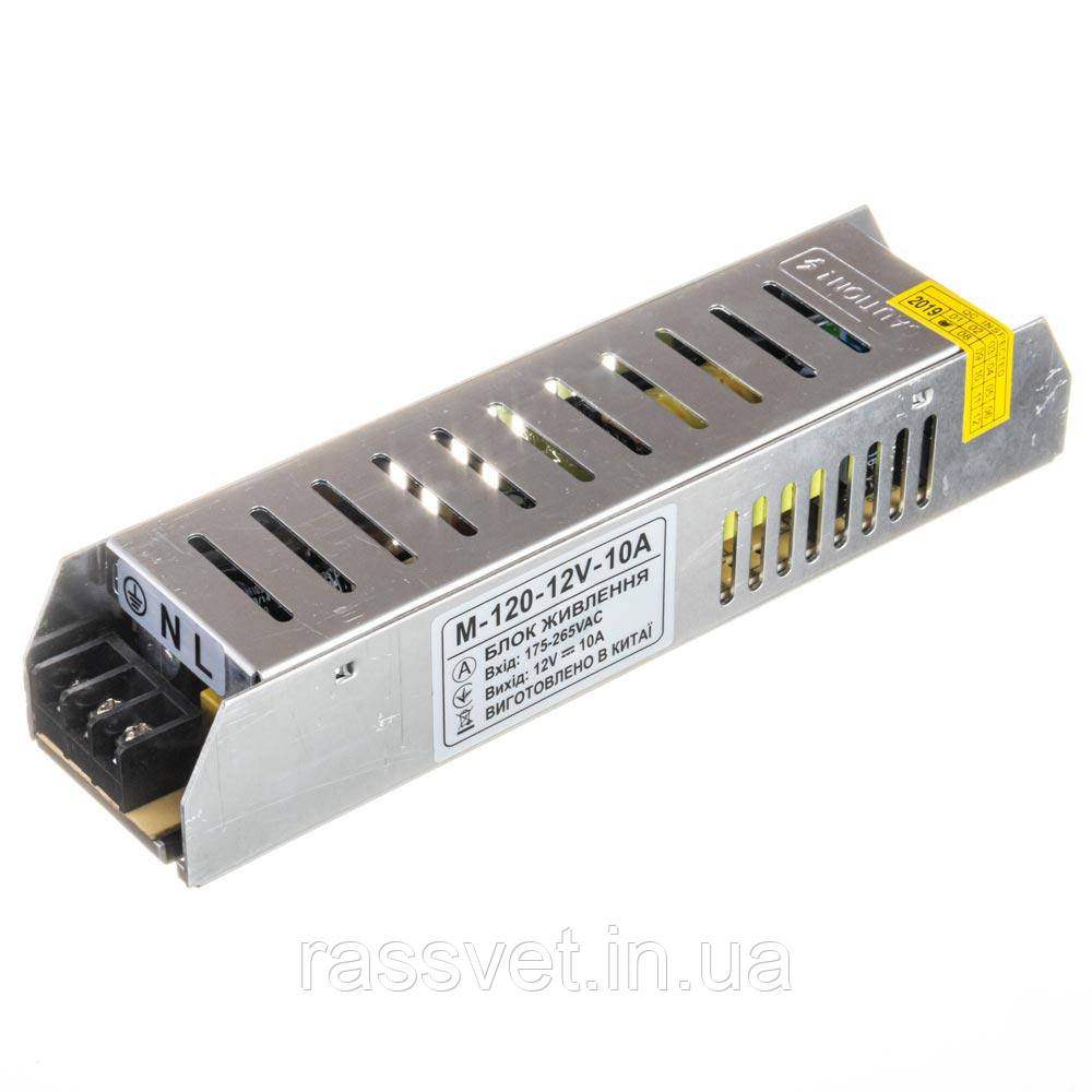 Led блок живлення 12V М/10A 120Вт IP 20