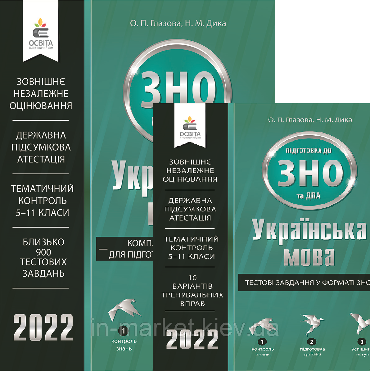 ЗНО 2022  Українська мова. Комплект комплексне видання + тестові завдання. Глазова О. П.  Освіта, фото 1