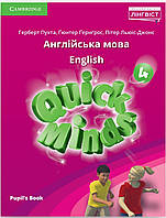 Підручник 4 клас Англійська мова.Quick minds. Пухта та ін.