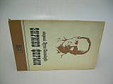 Понтекорво Б. Енріко Фермі (б/у)., фото 2