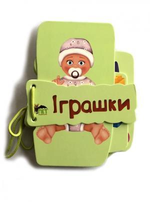 Картонка на шнуровці. Іграшки