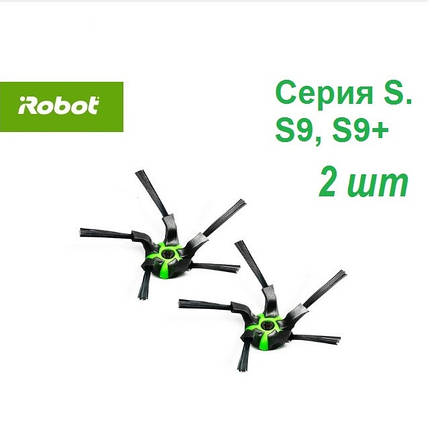 Бічні щітки для робота-пилососа IROBOT ROOMBA S - СЕРІЇ ( S9, S9+) 2 штуки, фото 1