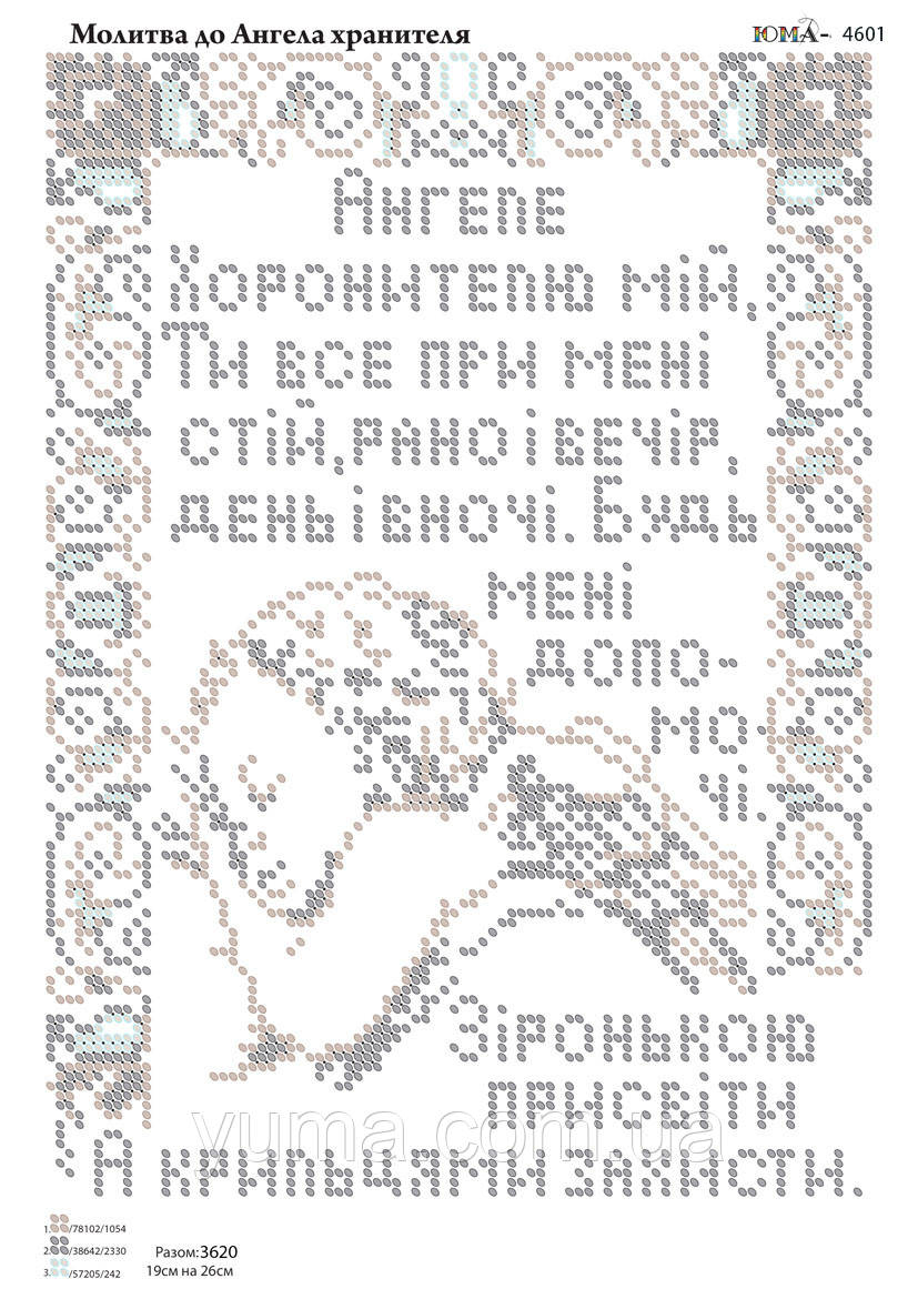 Схема для вишивки вишивання бісером, фото 1