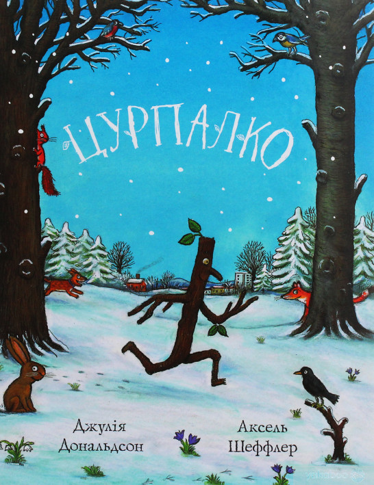 Цурпалко, фото 1