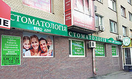 Проект реконструкції приміщень під стоматологічну клініку "РЕКО ДЕНТ" у м. Київ по вул. Золотоустівська. Клініка на 4 кабінети.