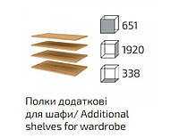 Полки дополнительные для шкафа Фокус