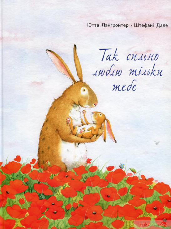 Так сильно люблю тільки тебе, фото 1