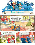 Еміль і Марго. Монстрам вхід заборонено, фото 6