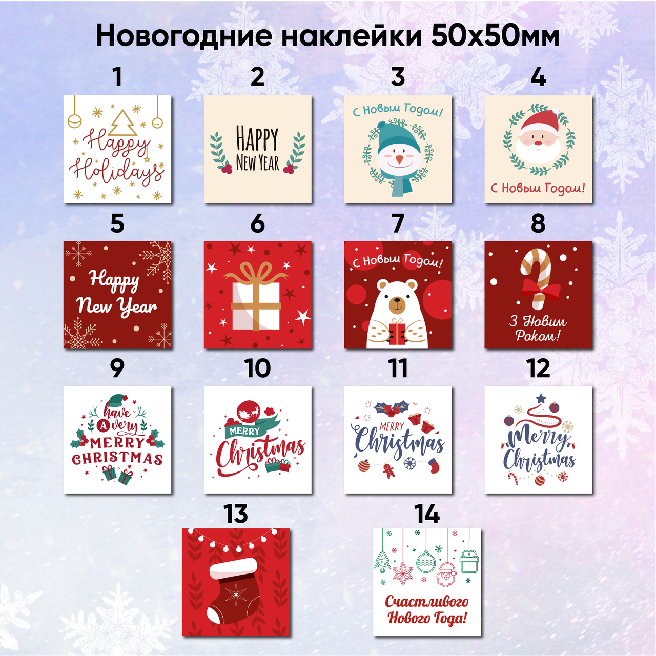 Новорічні наліпки 50х50мм, 100 шт