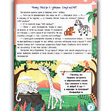 Інтерактивна енциклопедія для малюків у казках Авт: Ульєва О. Вид: ПЕТ, фото 2