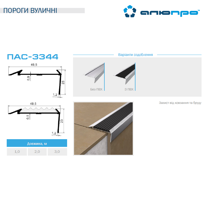 Алюминиевый угповой противоскользящий порожек без накладки 6 м 49,5х23 ПАС-3344 антискользящий уличный профиль - фото 3 - id-p1518272202