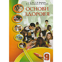 Підручник Основи здоров'я 9 клас. { Бех, Воронцова. } Видавництво:" Алатон"