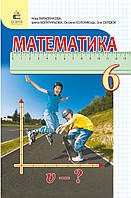 6 клас. Математика . Підручник. Тарасенкова. Видавництво "Освіта"/. {Програма 2020.тверда обкладинка.}