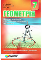 Геометрія 7 клас .Мерзляк, Полонський, Якір{.Поглиблене вивчення математики.} Видавництво "Гімназія."