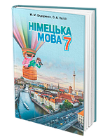 Німецька мова 7 клас {3-й рік навчання}.Сидоренко, Палій. Видавництво" :Грамота."