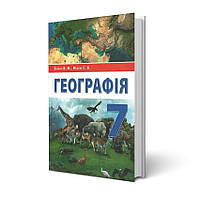 Географія 7 клас на Підручник. { Бойко,Міхелі. } Видавництво" Перун."/М'яка обкладинка/