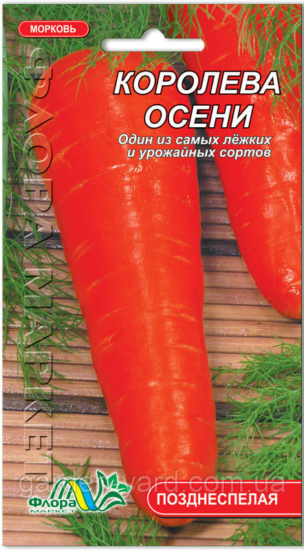 Насіння морква Королева Осіні Флора маркет