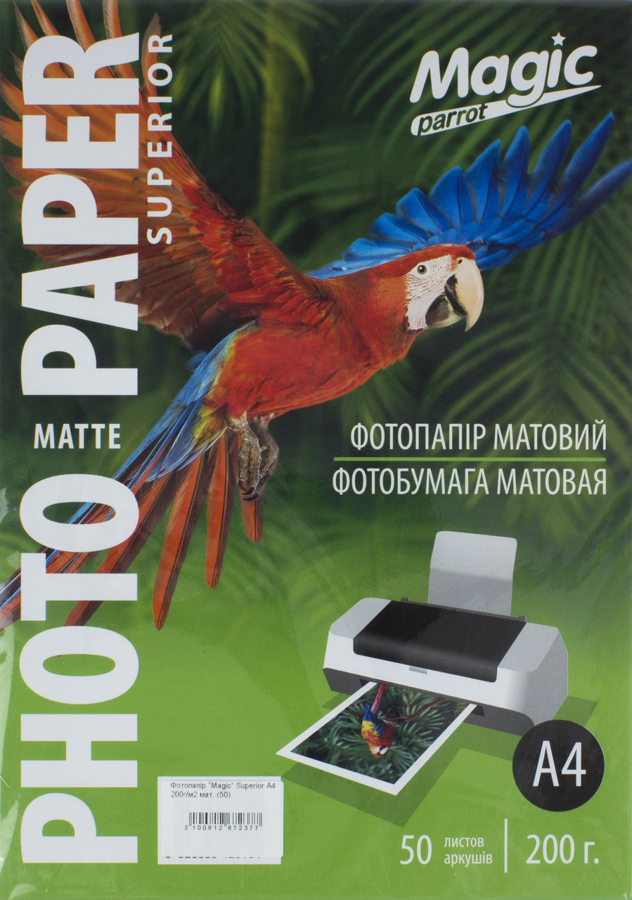 Фотопапір "Magic" Superior А4 200г/м2 мат. (50)(1000), фото 1