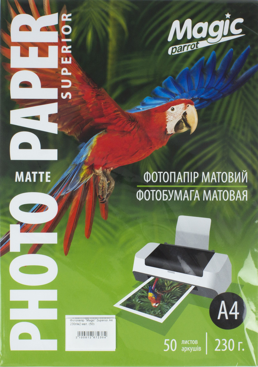 Фотопапір "Magic" Superior А4 230г/м2 мат. (50)(1000), фото 1